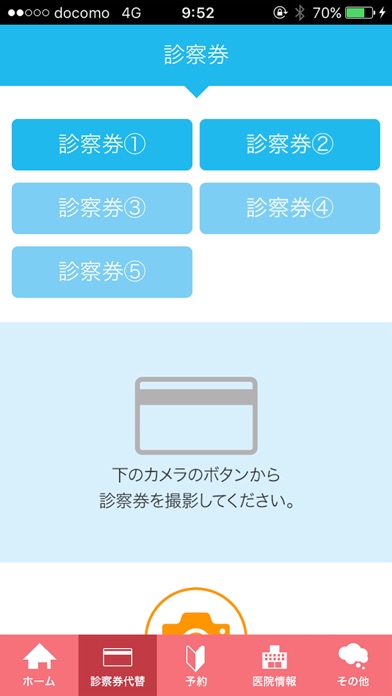 Screenshot #2 pour 岡部医院