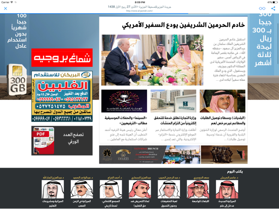 Screenshot #5 pour الصحف والمجلات العربية