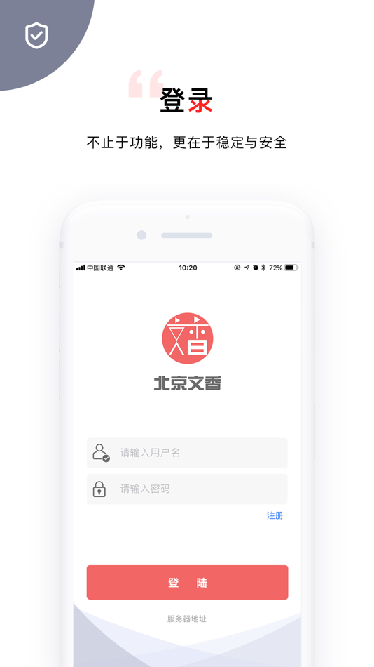 #2. 文香办公 (iOS) 由: 北京文香信息技术有限公司