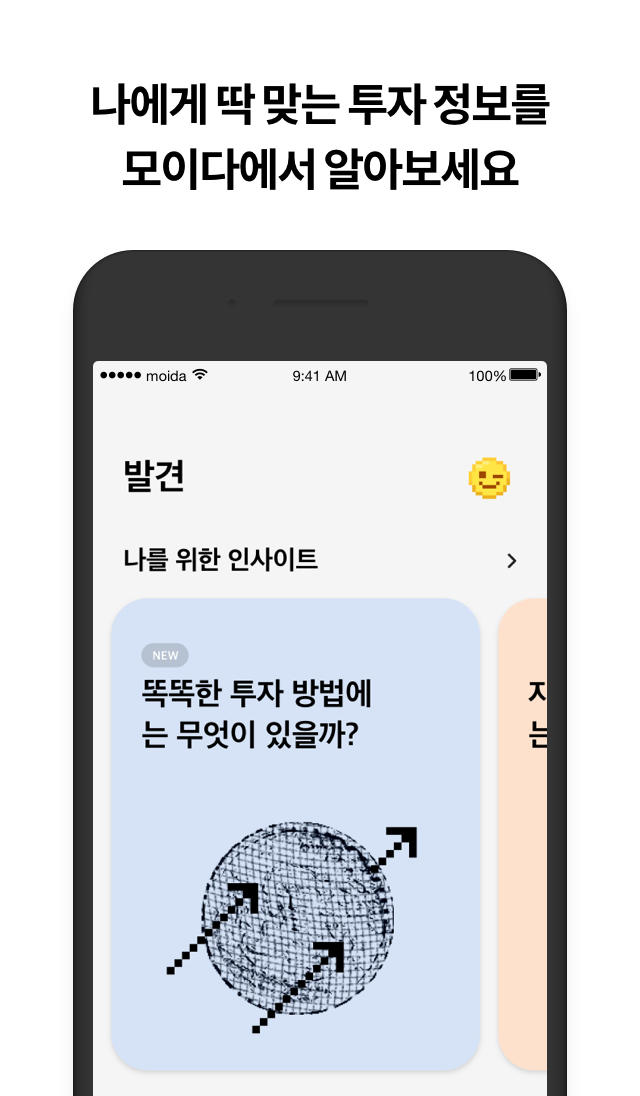 모이다 - 일상 속 투자 주식 by 한국투자증권