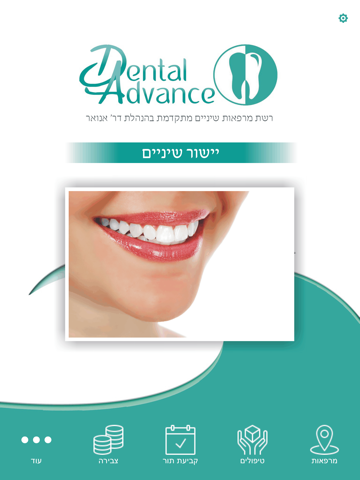 ד"ר אנואר - Dental Advance - náhled