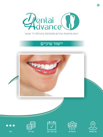 Скриншот из ד ר אנואר - Dental Advance