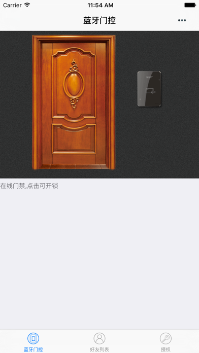 蓝牙门控2016 screenshot