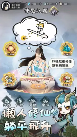 Game screenshot 躺平修仙-超治愈系 解壓國風掛機全民手遊 mod apk
