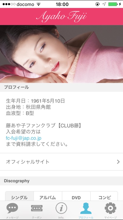 藤あや子 公式アプリ