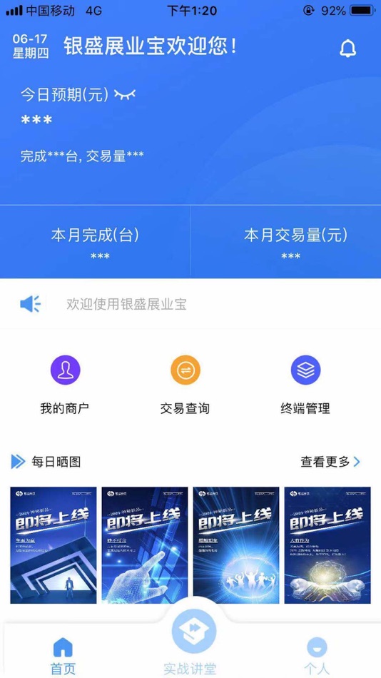 #1. 银盛展业宝 (iOS) 由: ShenZhen Yinsheng E-PAY