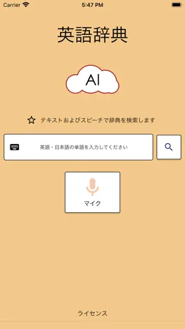 Game screenshot AI English Dictionary - 英語辞典AI mod apk
