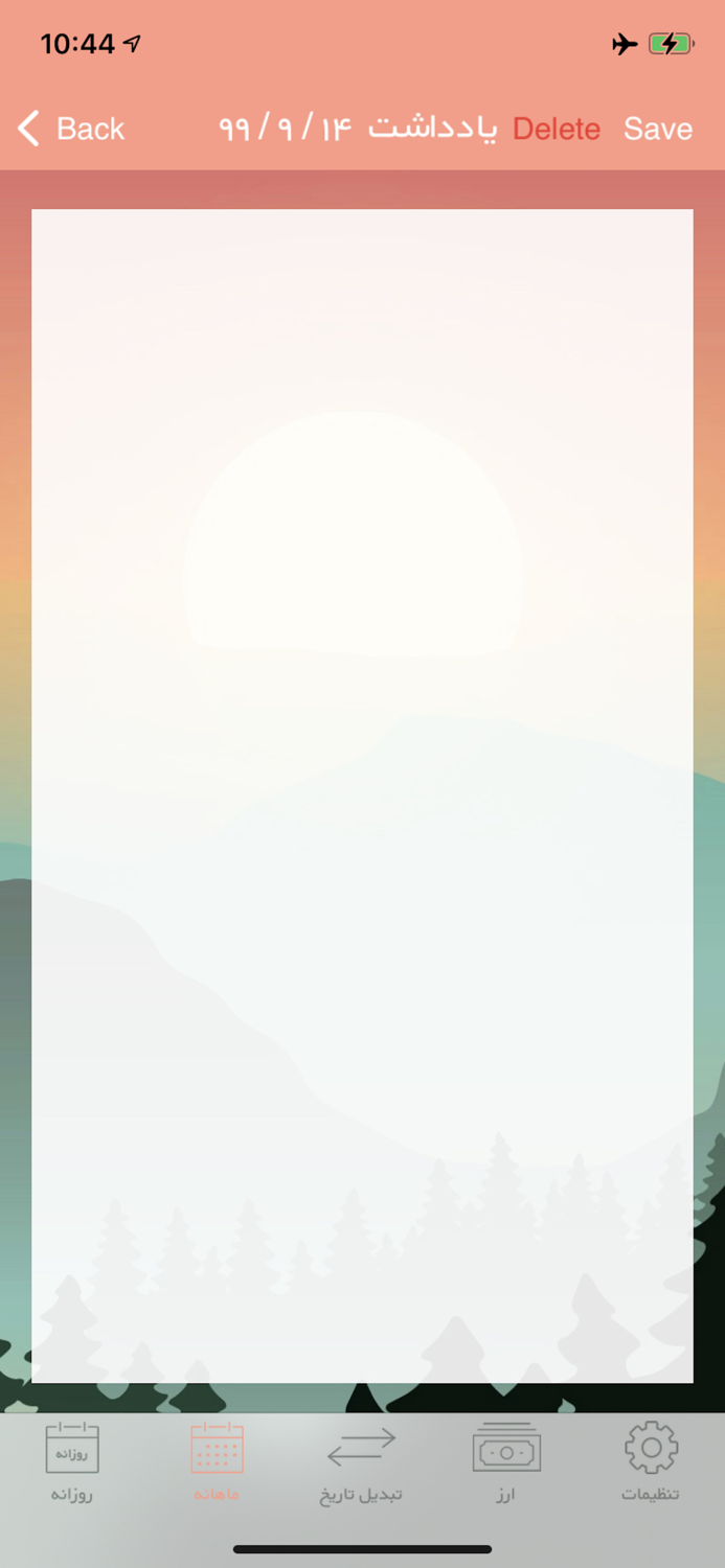 iPersia Calendar Arz تقویم ارز