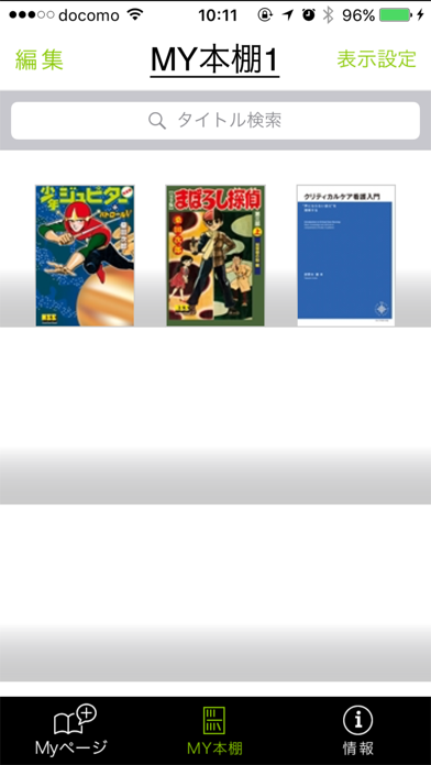 shinanobookのスクリーンショット - 1