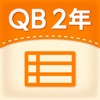 QB説明　２年　ひょうとグラフ