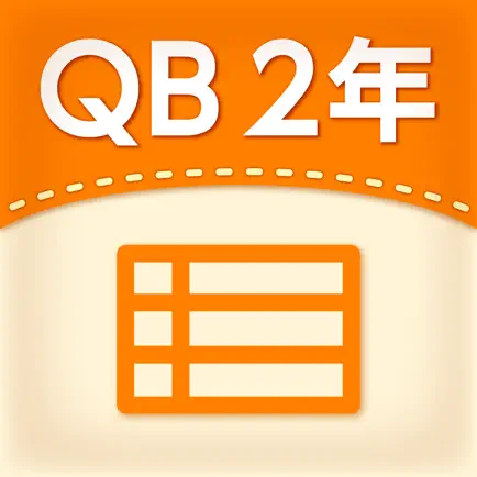 QB説明　２年　ひょうとグラフ Cheats