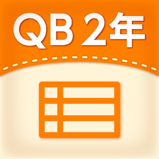 QB説明　２年　ひょうとグラフ