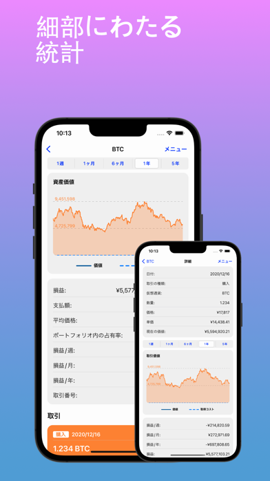 ビットフォリオ - 仮想通貨資産管理 screenshot1