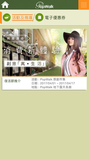 PopWalk 天晉滙(圖5)-速報App