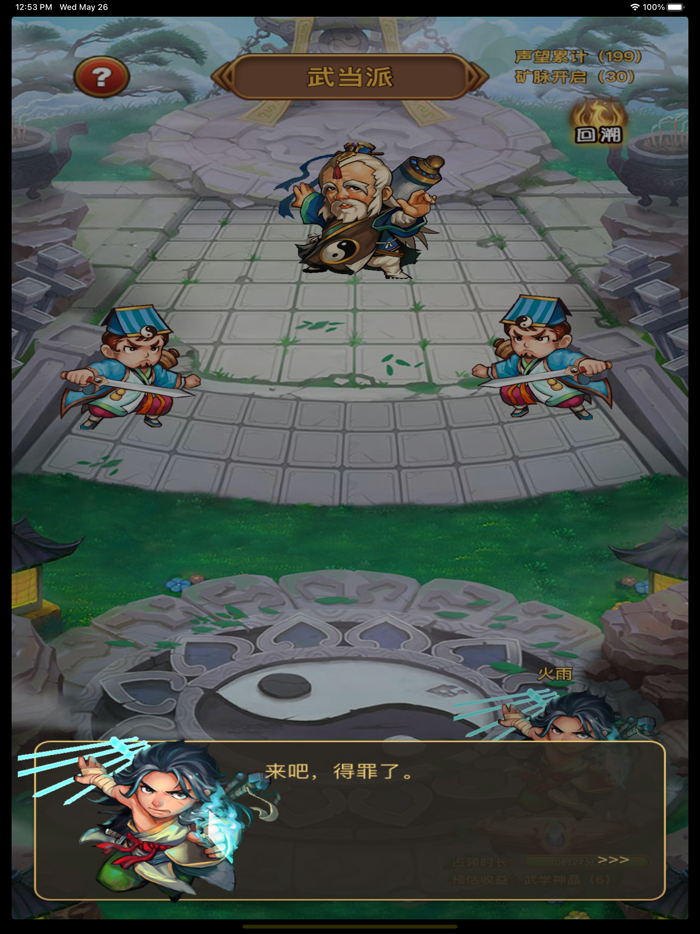 武林风云传-江湖侠客放置养成手游