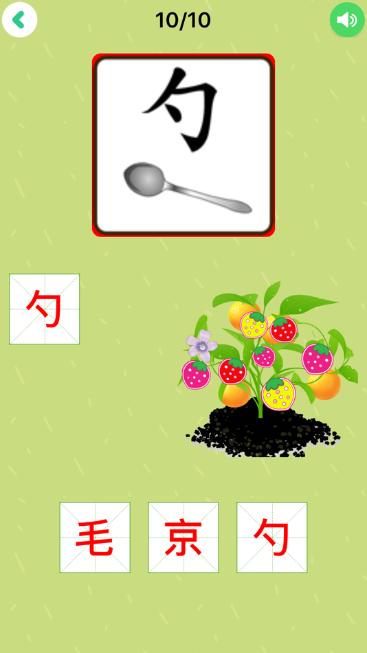 #6. 益智识字游戏-打地鼠玩拼图认字游戏软件 (iOS) 由: 丽丽 赵