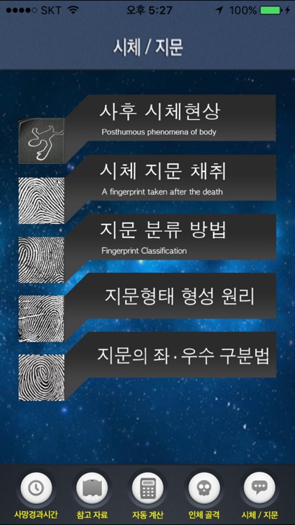 과학수사 screenshot-4