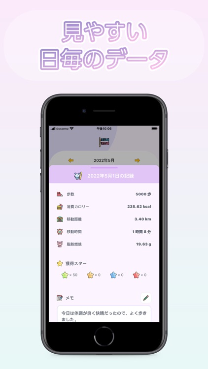 かわいい歩数計-万歩計アプリで散歩ウォーキング（ほすうけい）