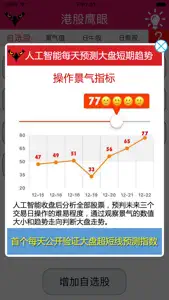 港股鹰眼——香港股市人工智能选股神器 screenshot #1 for iPhone