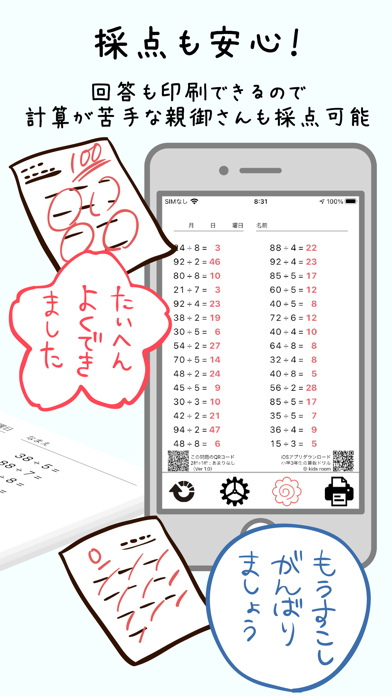 わり算の無限ドリル：小学3年生向け算数のおすすめ画像2