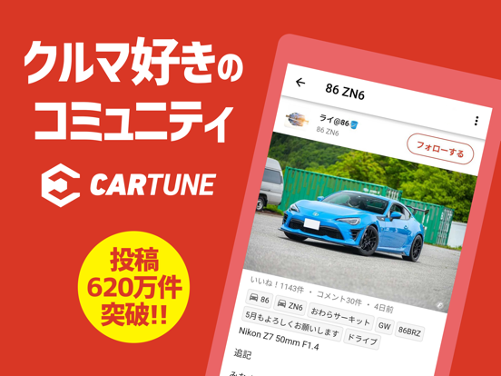 CARTUNEのおすすめ画像1