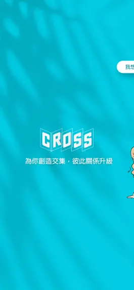 Game screenshot CROSS - 換桌戀愛 mod apk