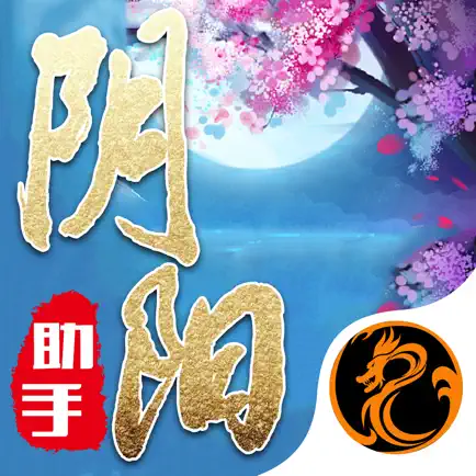 游戏攻略 for 阴阳师手游 - 外挂辅助助手 Читы