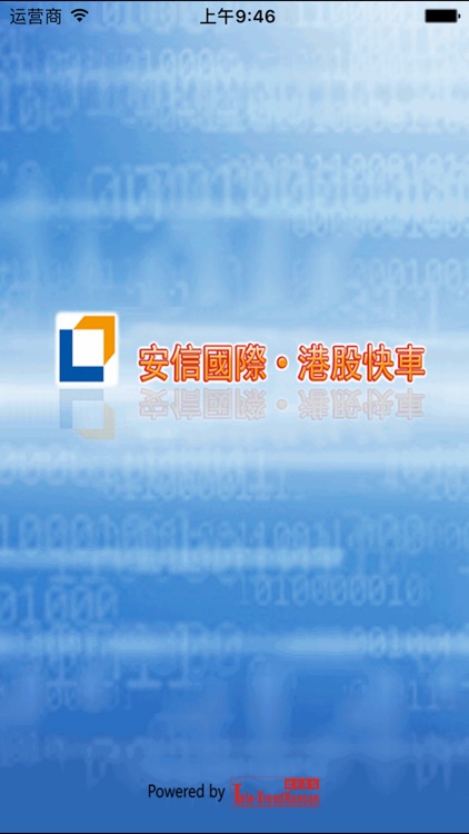 安信國際港股快車