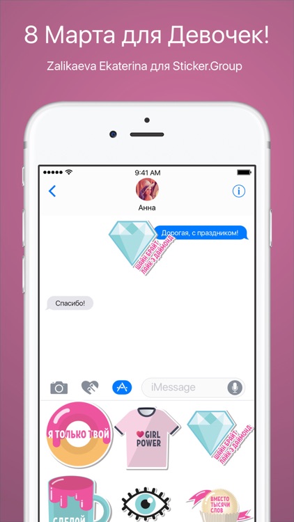 Sticker for Girls! - for Messages