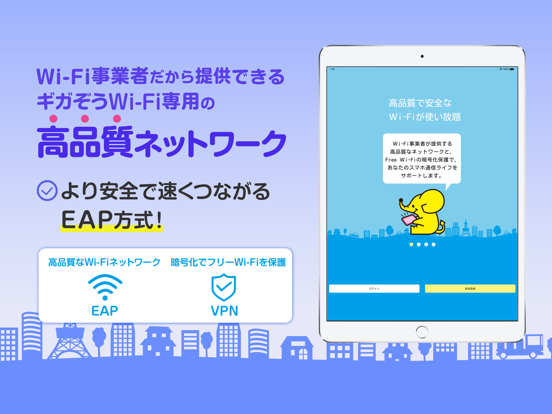 WiFi ギガぞうWi-Fi 安心安全にパケット通信量を節約のおすすめ画像2