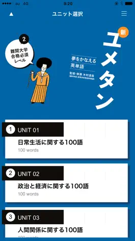 Game screenshot 新ユメタン2 ～ 難関大学合格必須レベル mod apk