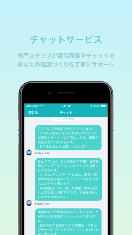 Ship ~生活習慣病重症化予防プログラム~ screenshot-4