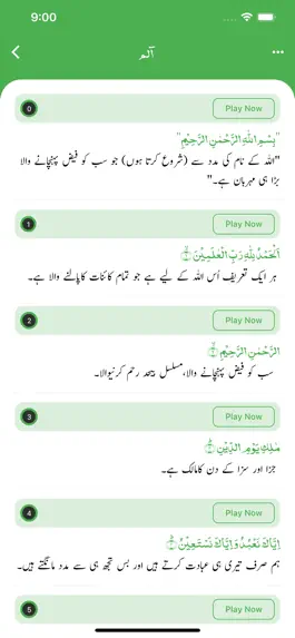 Game screenshot Quran e Mubeen hack