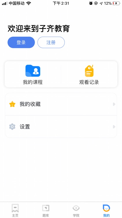子齐医考通 screenshot-3