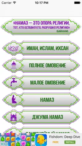 Game screenshot Намаз и омовение apk