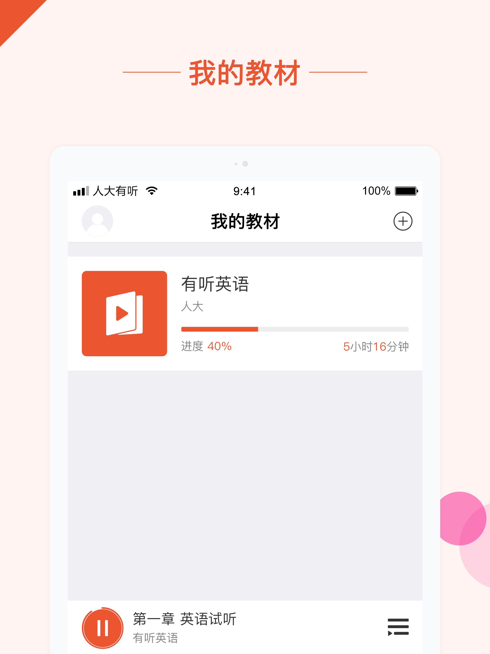 人大芸窗