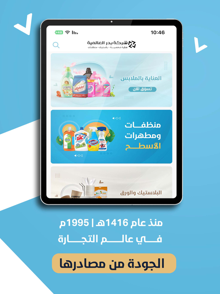 بدر العالمية