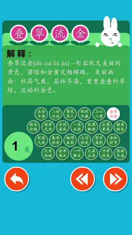 Game screenshot Chinese Crossword:Common idiom hack