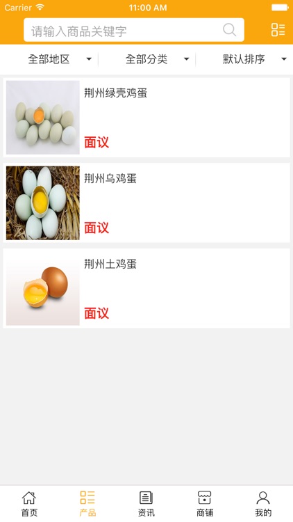 荆州蛋品 screenshot-3