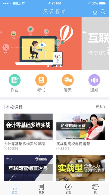 风云教育|专业的在线学习就业平台