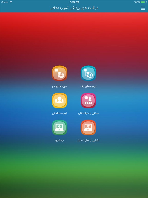 Screenshot #4 pour مراقبت های پزشکی افراد آسیب نخاعی