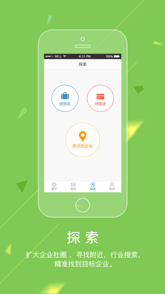 #3. 易凌通-信息无壁垒,交易无成本 (iOS) 由: 青岛一凌网集成有限公司