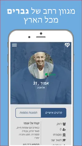Game screenshot MatchMe - הכרויות בישראל apk