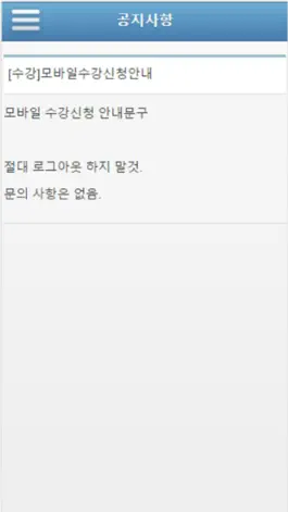 Game screenshot 서울신학대학교 모바일 수강신청 mod apk