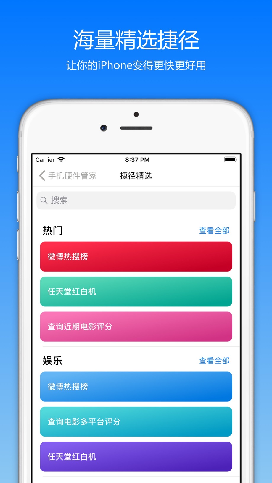 手机硬件管家 - 最流行的网络数据流量监控桌面小组件 截图