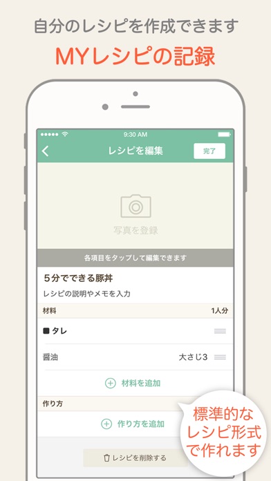 レシパル Pro - 毎日使えるお料理レシピ手帳 screenshot1