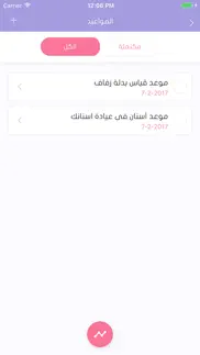 مهري | mahri iphone screenshot 3