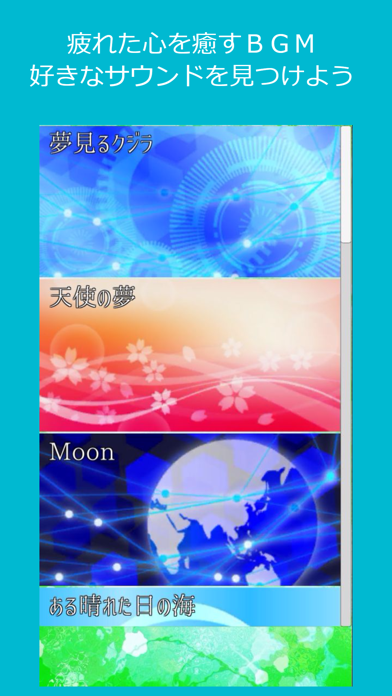 Screenshot #1 pour ヒーリングBGM 癒しのリラクゼーション
