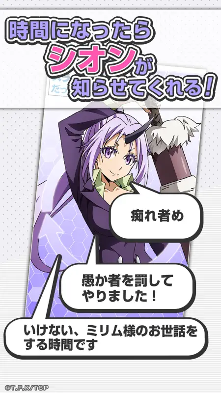 転スラアラーム　〜シオン編〜 screenshot 5 of 5