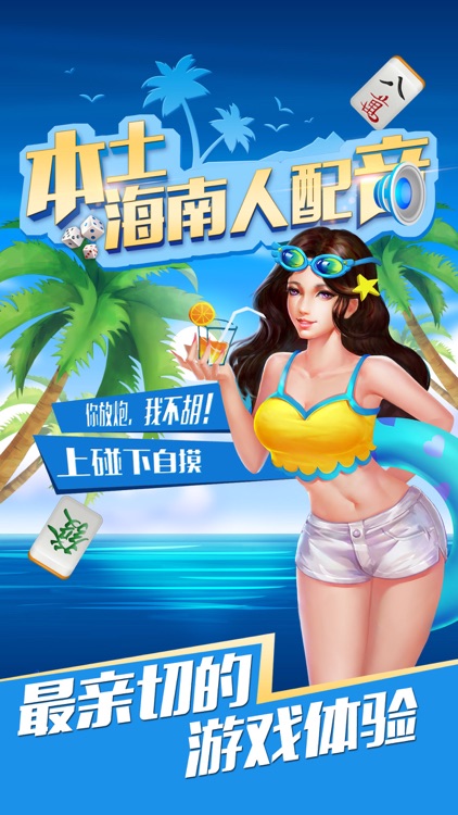 佳佳海南麻将